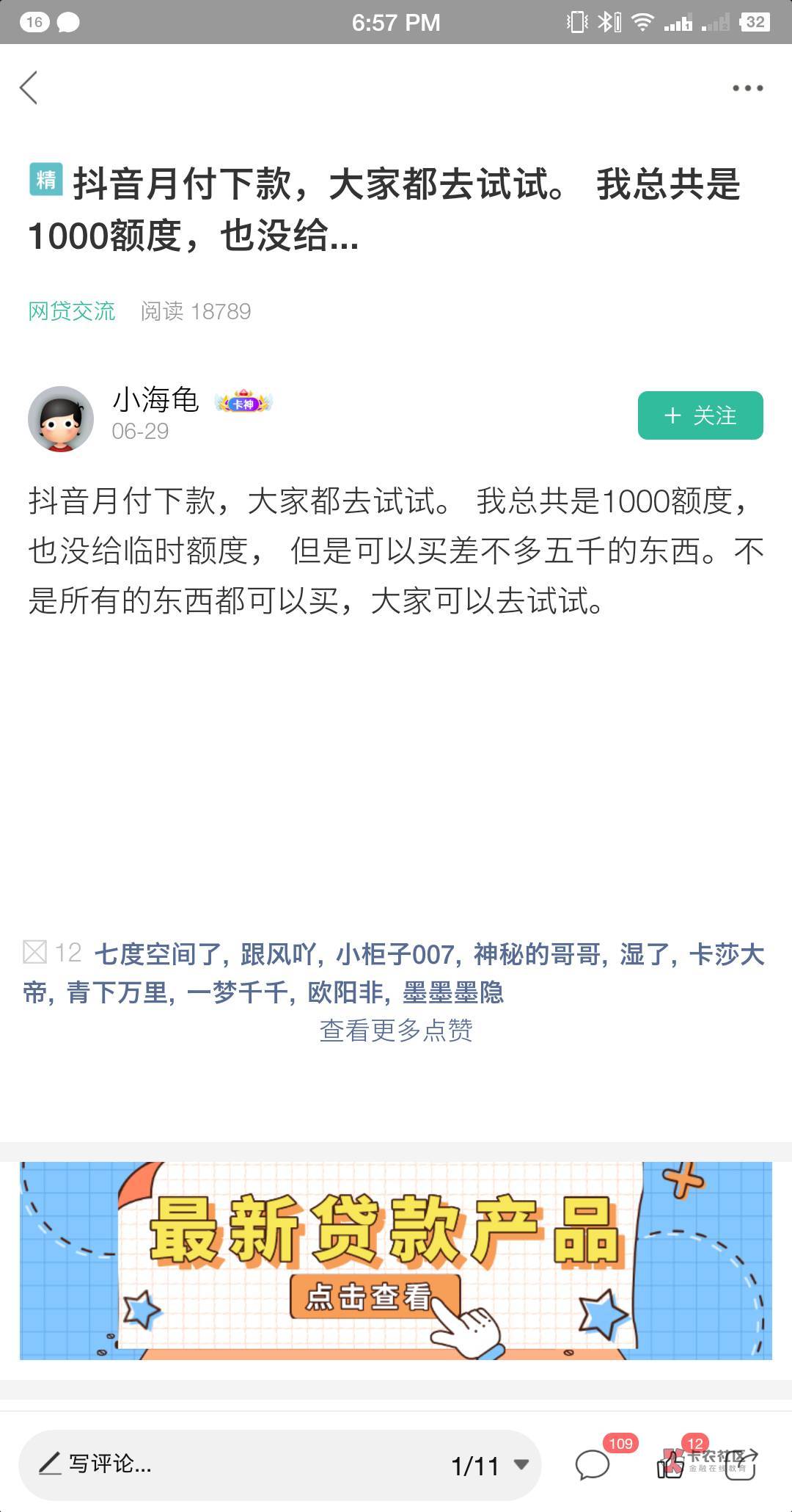 抖音月付还有二百，有没有老哥知道怎么T

66 / 作者:呦吼吼99 / 