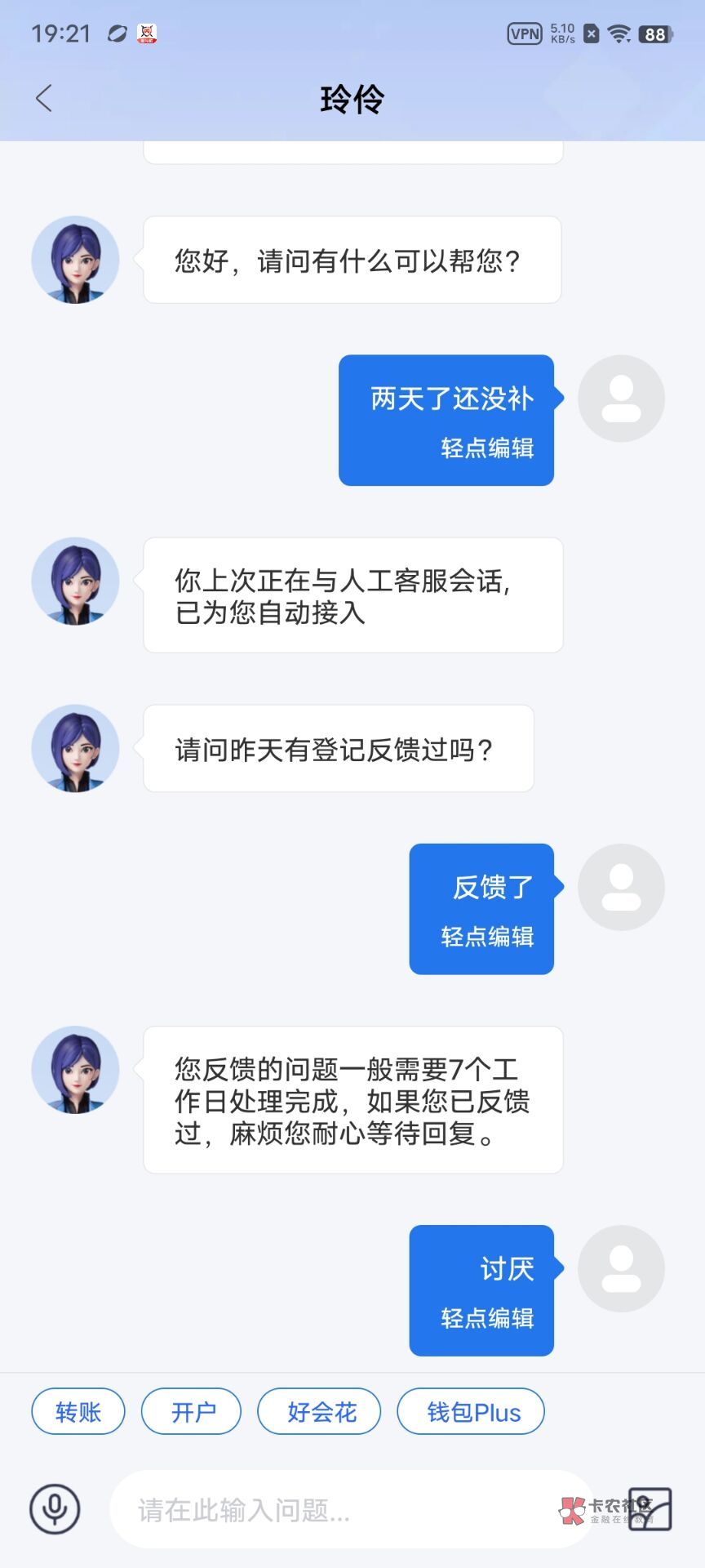 中信客服这样回答的

9 / 作者:我好痒阿 / 