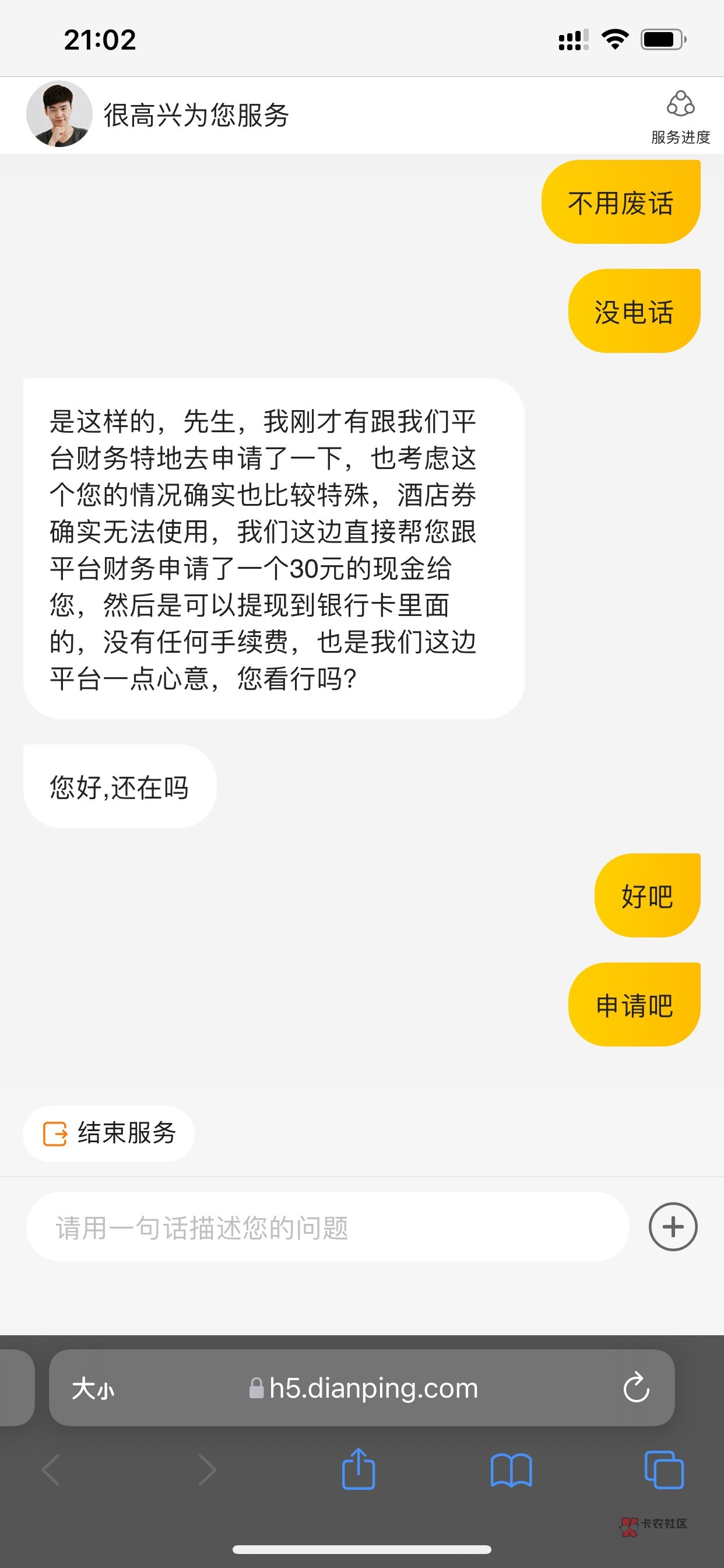 美团拿下30现金 

74 / 作者:小鬼是魔鬼 / 