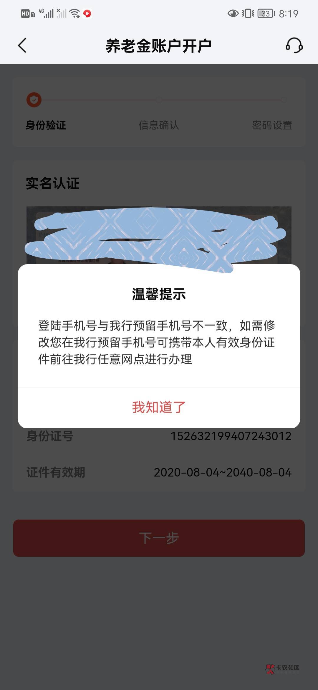 老哥们北京银行开养老金这是啥情况啊？我之前都没有注册过北京银行啊

38 / 作者:后台啊 / 