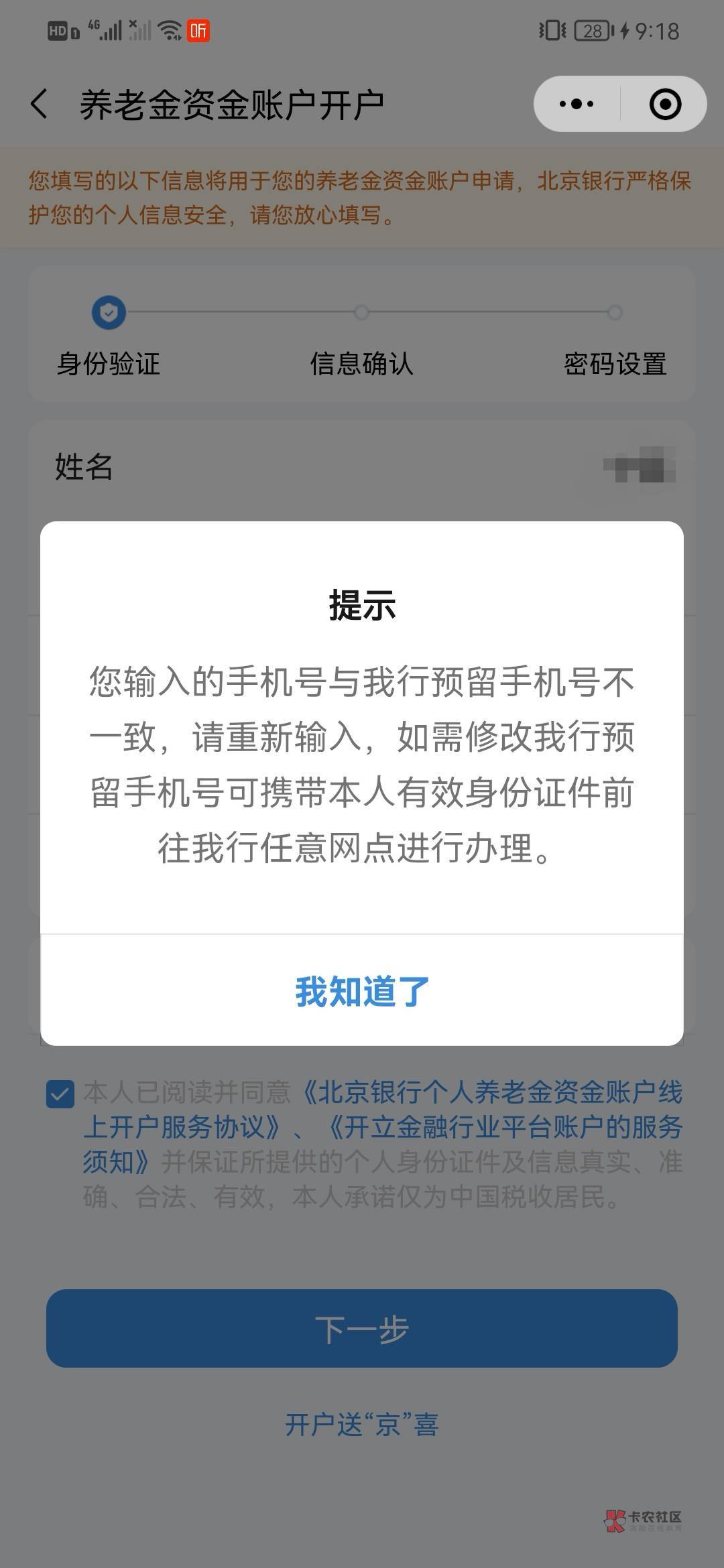 老哥们有知道该怎么弄的吗？北京银行开养老我第是一次注册这个北京银行啊

63 / 作者:后台啊 / 