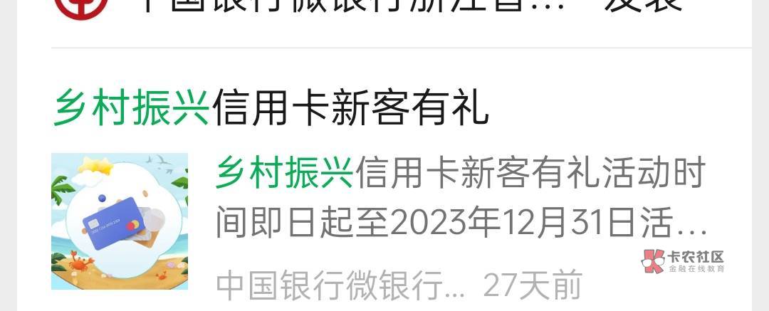 统一回复刚浙江中行乡村振兴卡问题，申请去中国银行微银行浙江分行公众号，申请链接看99 / 作者:平安2 / 