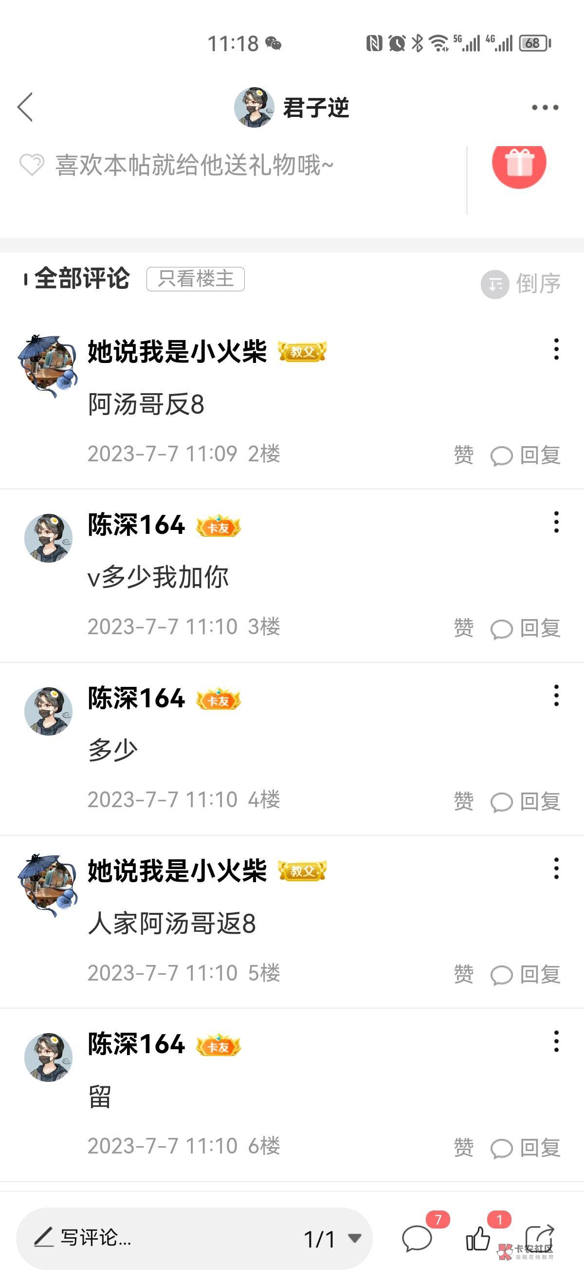 @她说我是小火柴 我看阿汤哥前几天30回24的安徽电费，现在30回28了吗，评论区一堆阿汤68 / 作者:君子逆 / 