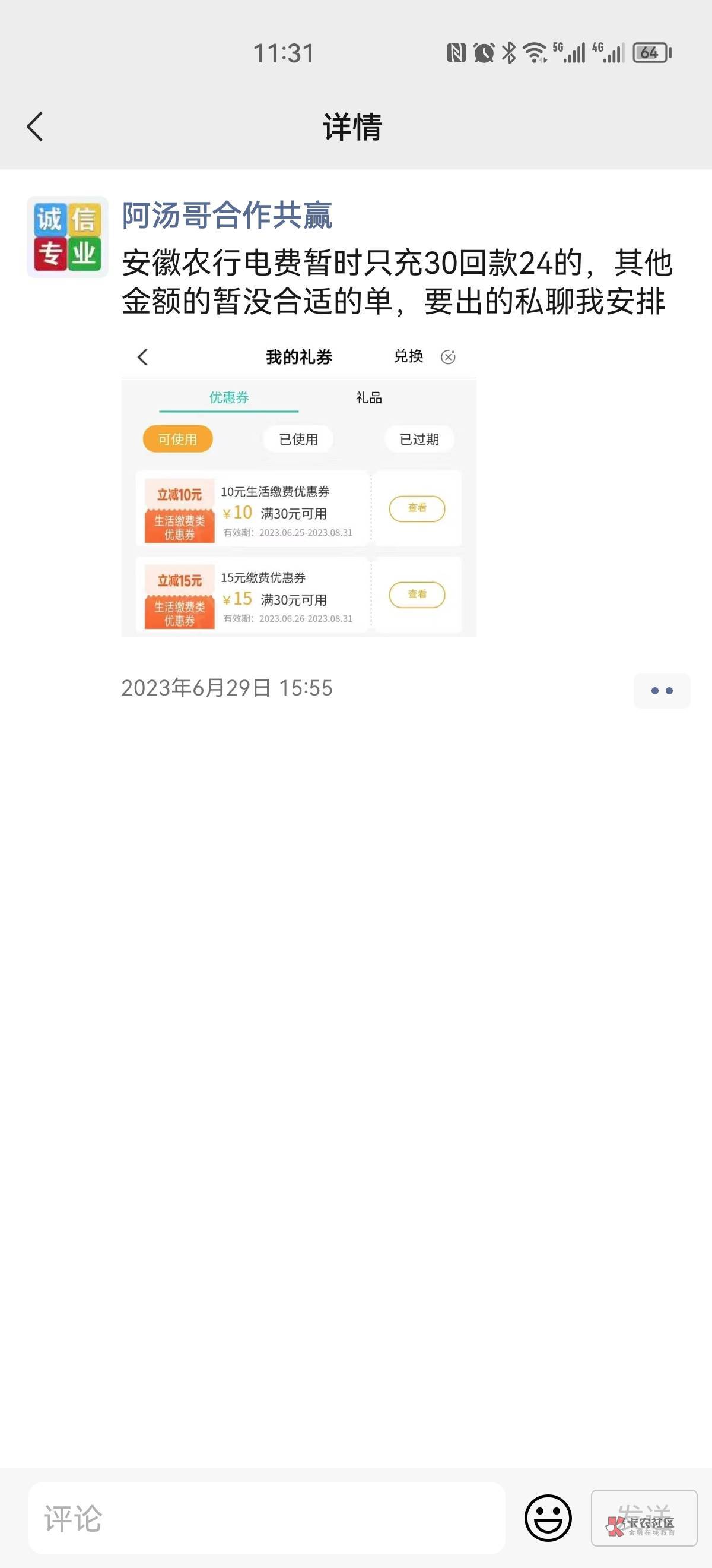 @她说我是小火柴 我看阿汤哥前几天30回24的安徽电费，现在30回28了吗，评论区一堆阿汤70 / 作者:君子逆 / 