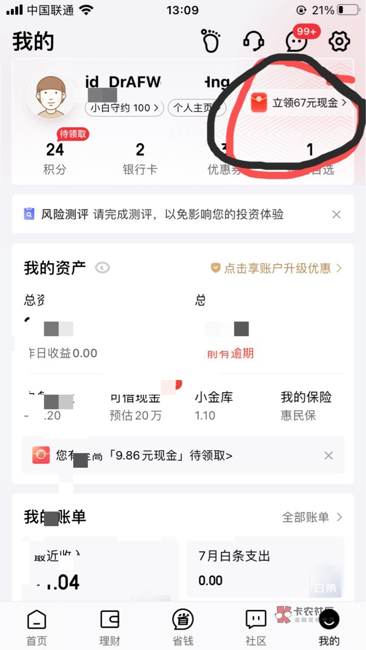 XDM上吧，国元期货，我查了一下赚钱了APP没有任务，就直接搞了。京东金融APP，然后看95 / 作者:悄悄悄 / 