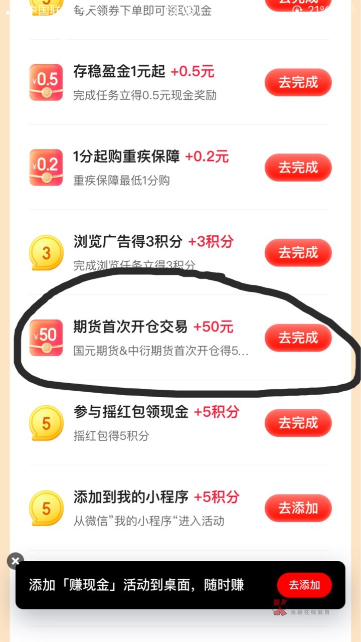 XDM上吧，国元期货，我查了一下赚钱了APP没有任务，就直接搞了。京东金融APP，然后看14 / 作者:悄悄悄 / 