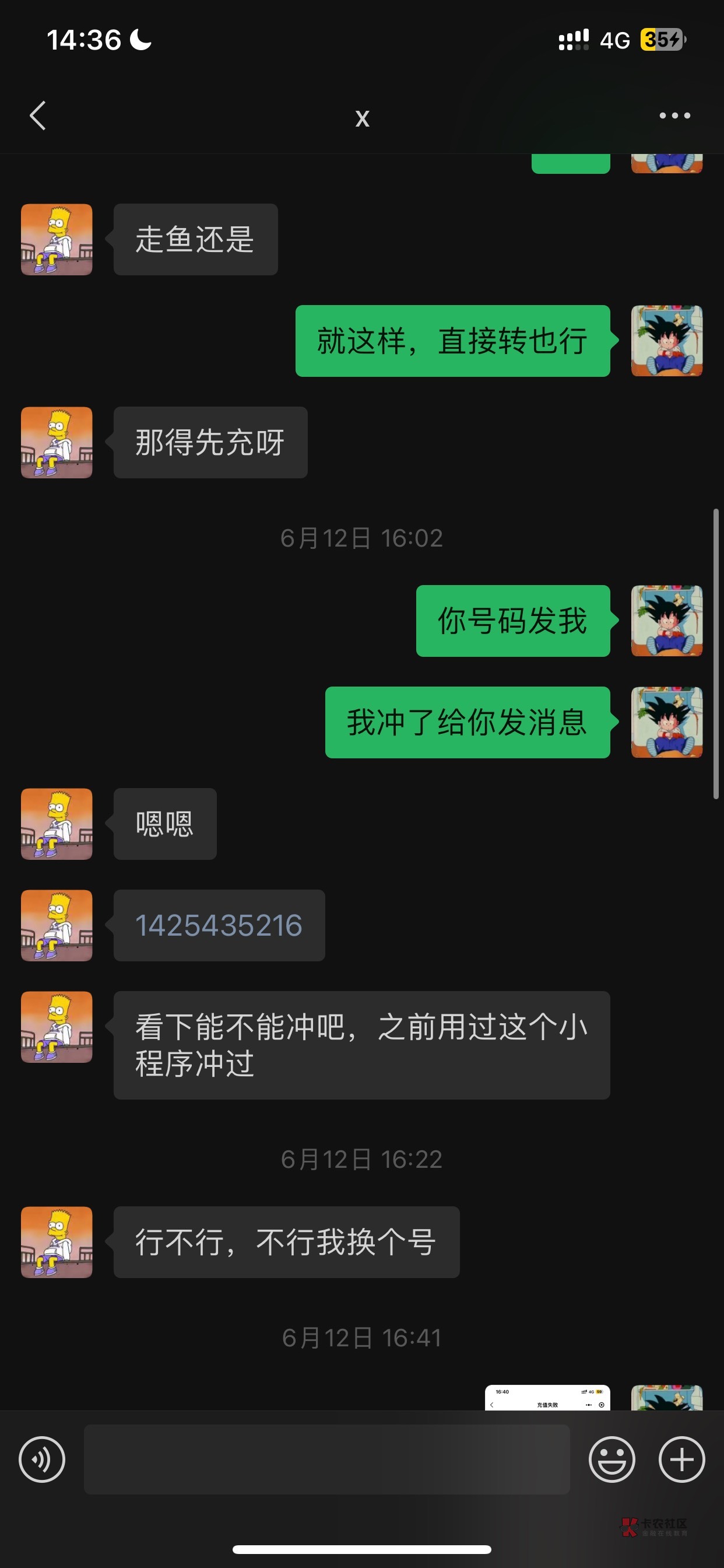 @中分背带菜徐鲲     被骗了 谁懂啊家人们。我卡圣第一次被骗。不是 六月十二号你骗我26 / 作者:湫！ / 