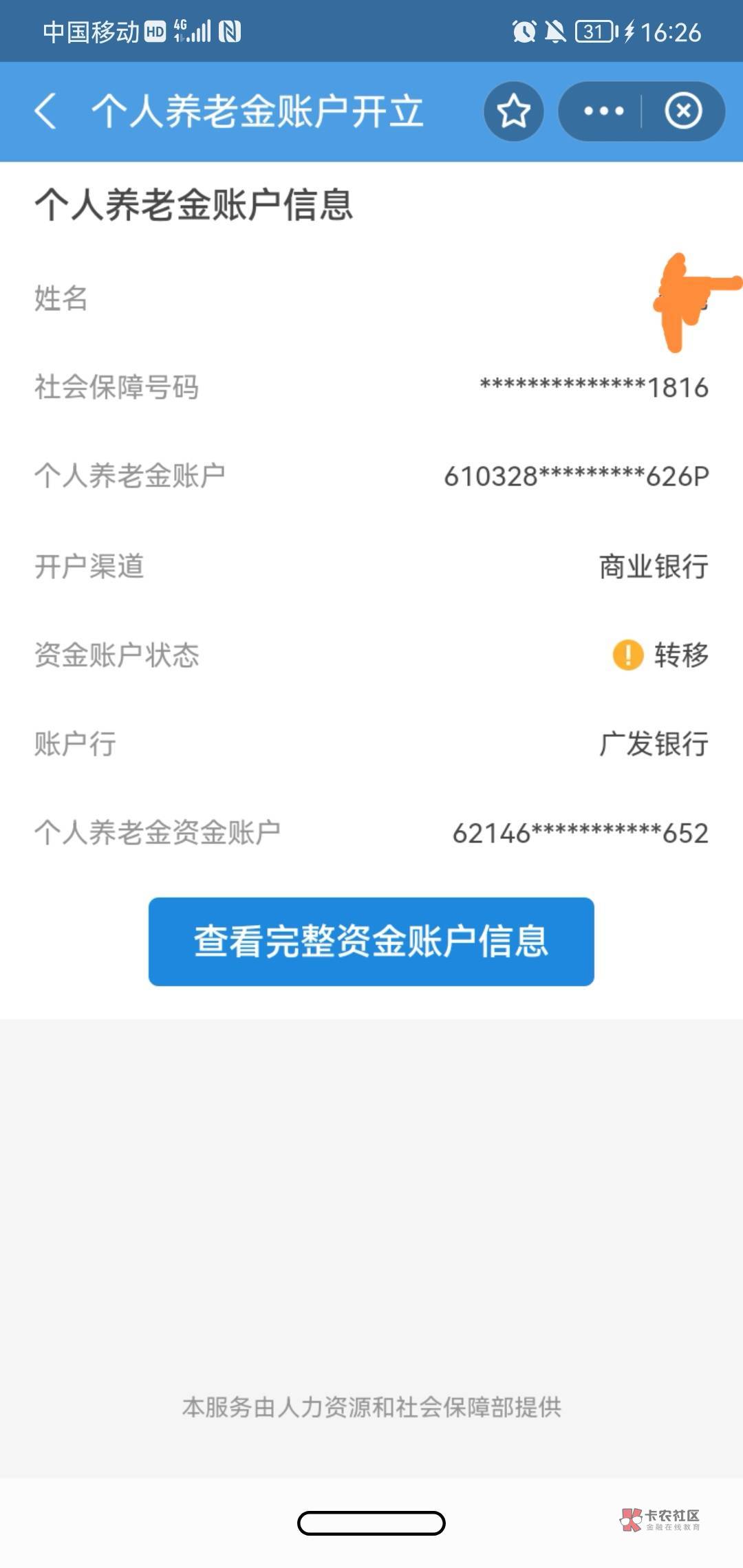 支付宝养老金显示这样，怎么新开啊

85 / 作者:王者8888 / 