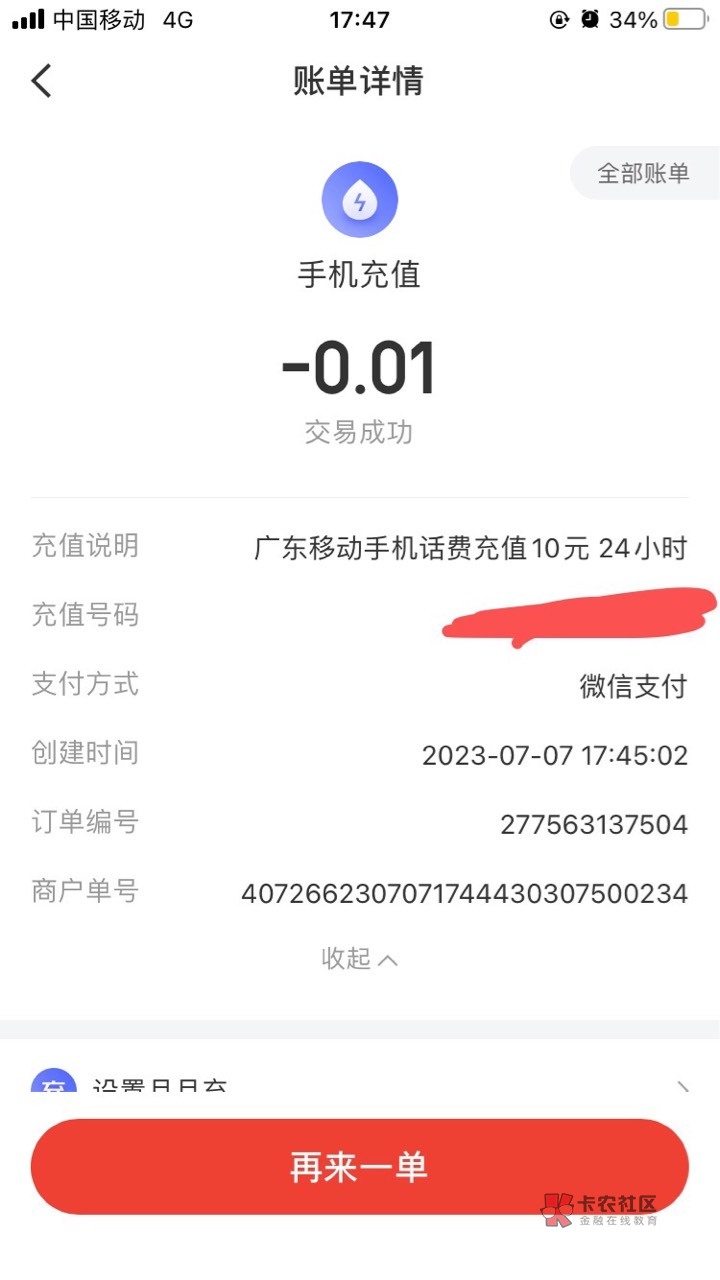 京东金融1分冲10话费。京东商城也可以一次。共2分冲20话费。不知道可不可以注销继续！97 / 作者:愿我会揸火箭 / 