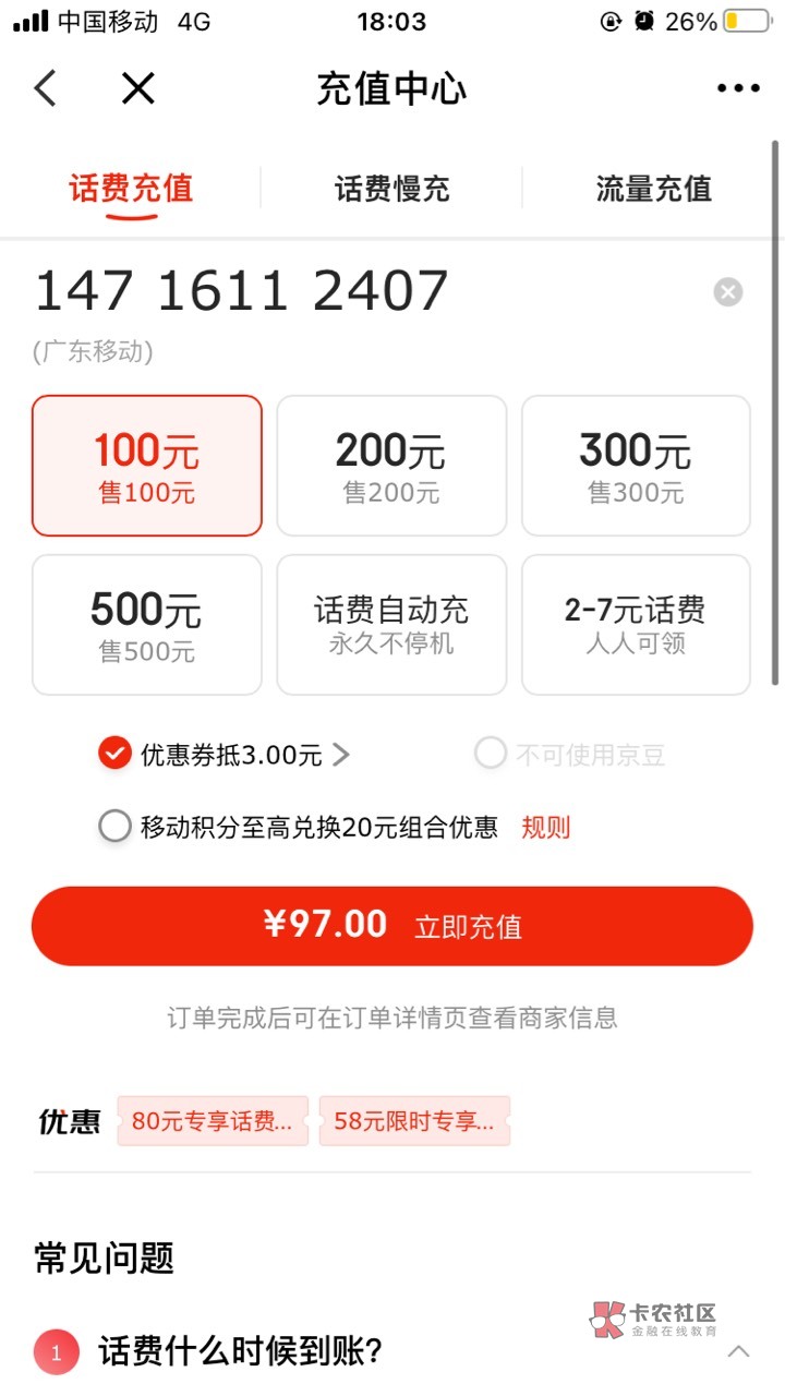 京东金融1分冲10话费。京东商城也可以一次。共2分冲20话费。不知道可不可以注销继续！33 / 作者:愿我会揸火箭 / 