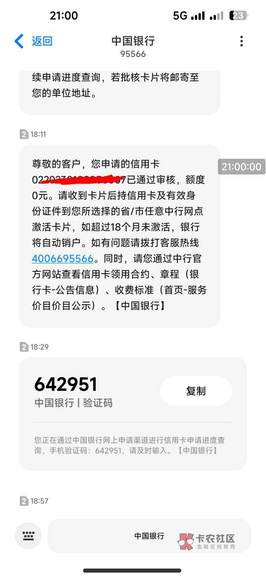 之前申请过浙江乡村振兴卡信用卡然后注销，这次申请又是通过。太简单

78 / 作者:什么什么呢 / 