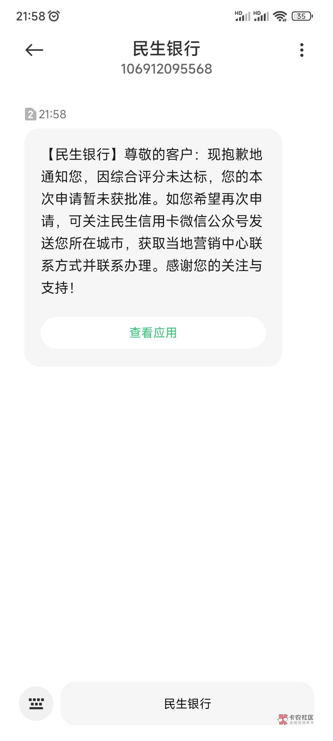 好家伙，终究是我飘了，呆账也想去碰瓷，秒拒。对不起，民生银行，是我错了。现在的卡26 / 作者:达不六 / 