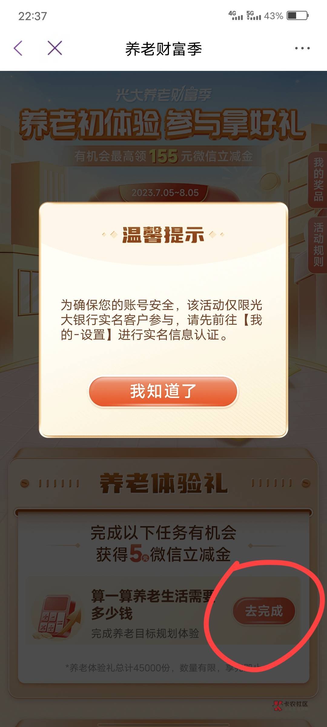 光大没毕业的去吧，认实名。还有名额，手慢了提示名额满了，明天再去。

71 / 作者:歲月558 / 