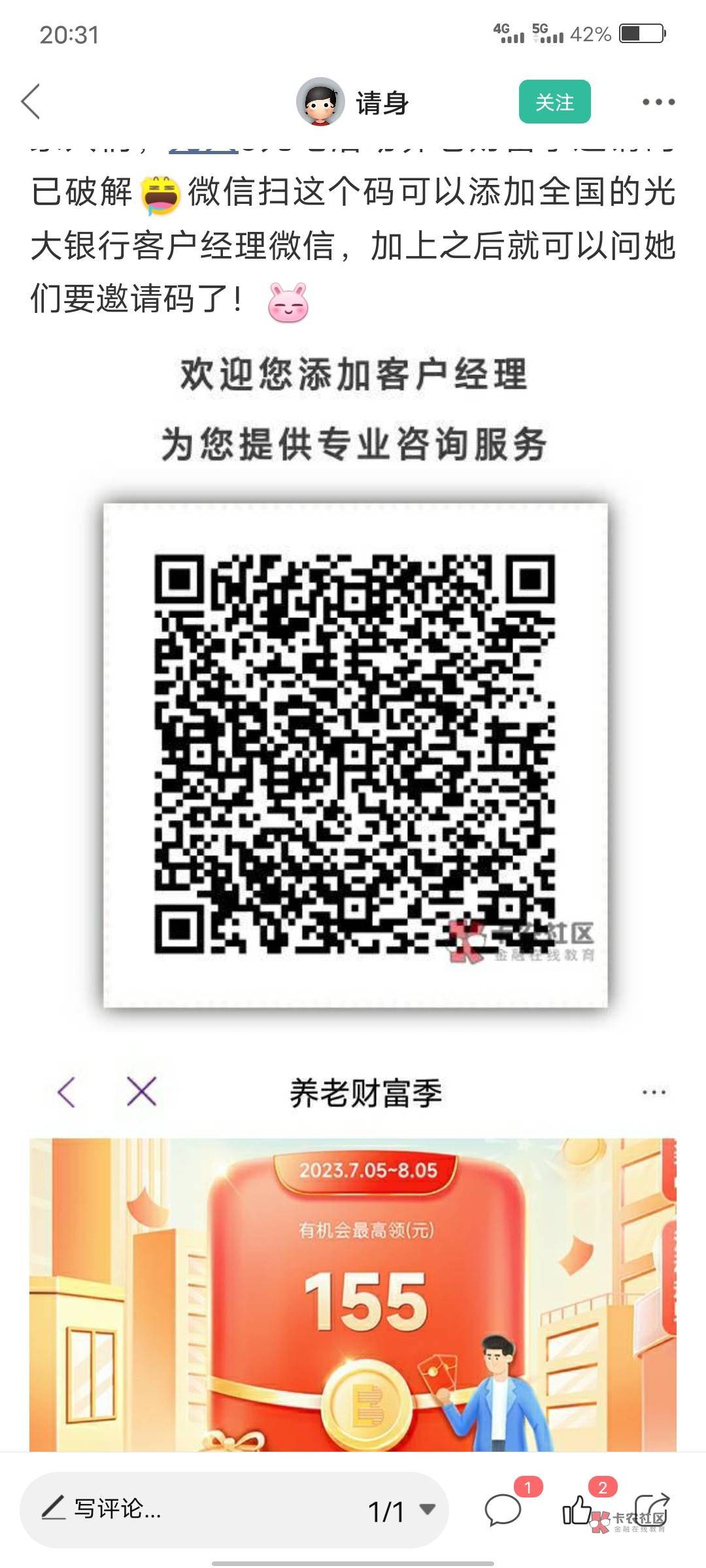 光大没毕业的去吧，认实名。还有名额，手慢了提示名额满了，明天再去。

88 / 作者:歲月558 / 