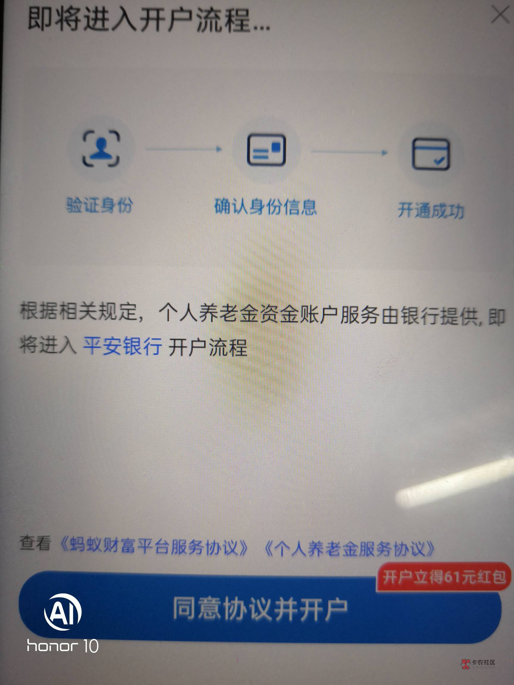 支付宝开通平安养老金才给1.6吗？我刚刚开通

57 / 作者:南城以北@ / 