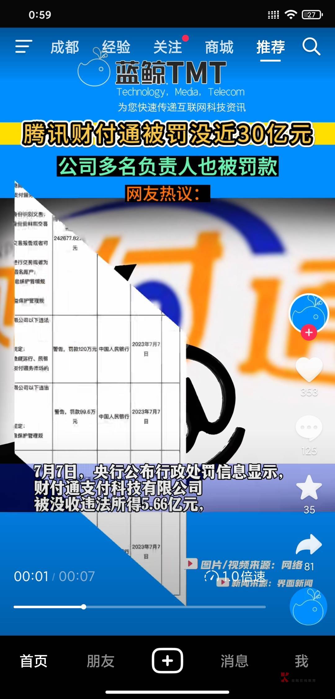 腾讯也挨了，什么时候收拾京东金融，老是帮别的小代扣款

65 / 作者:还有多久 / 