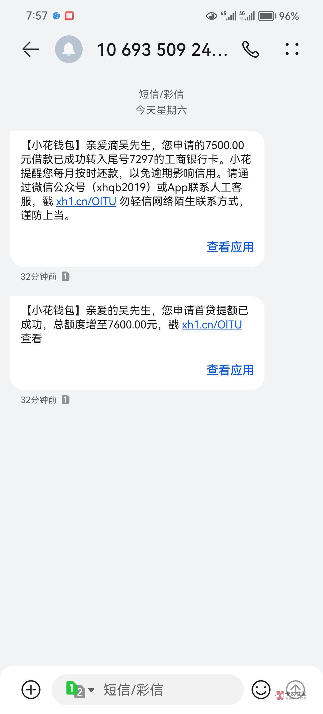 小花钱包下款了，昨天晚上申请的，昨天晚上资方是众邦银行，显示转账中，今天换成海尔54 / 作者:宇智波鼬1993 / 