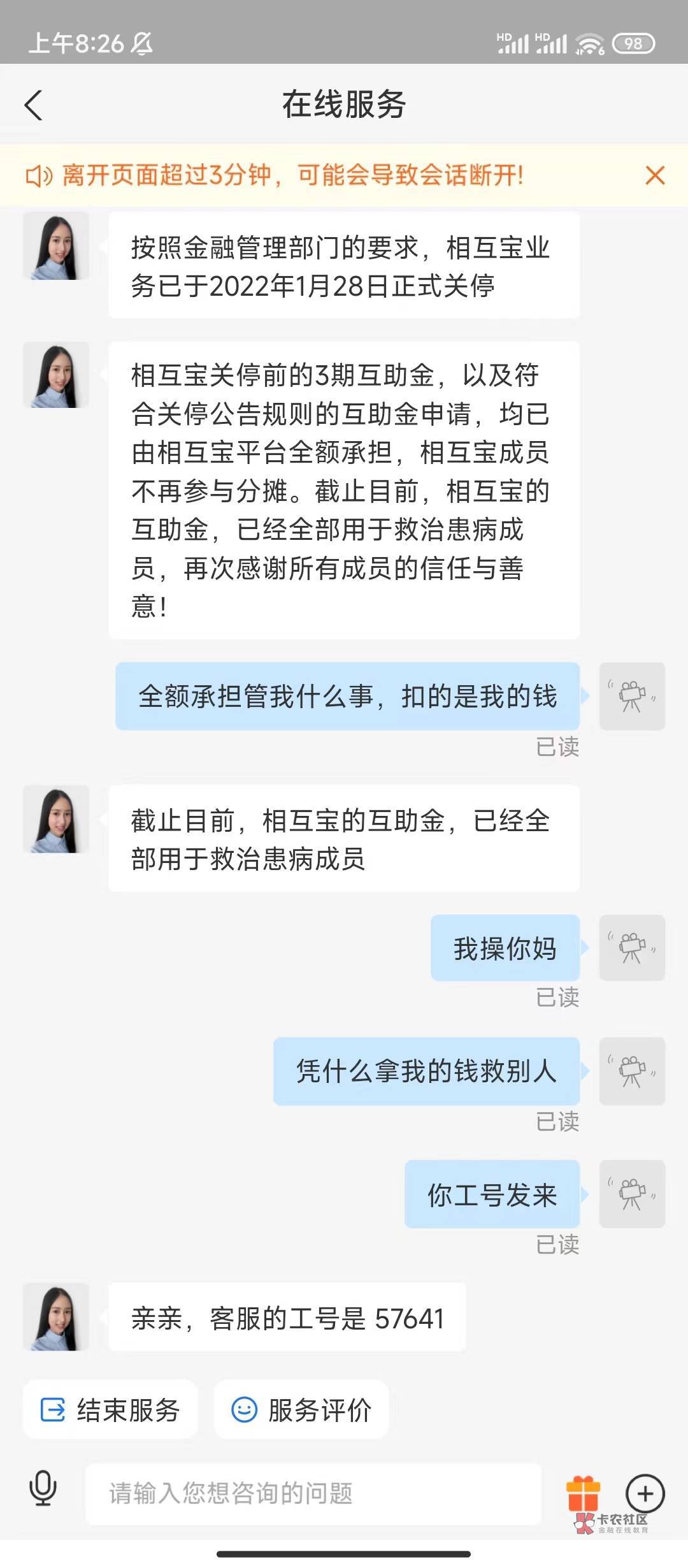 老哥们，相互宝有大战客服成功的吗！

79 / 作者:老哥发财 / 