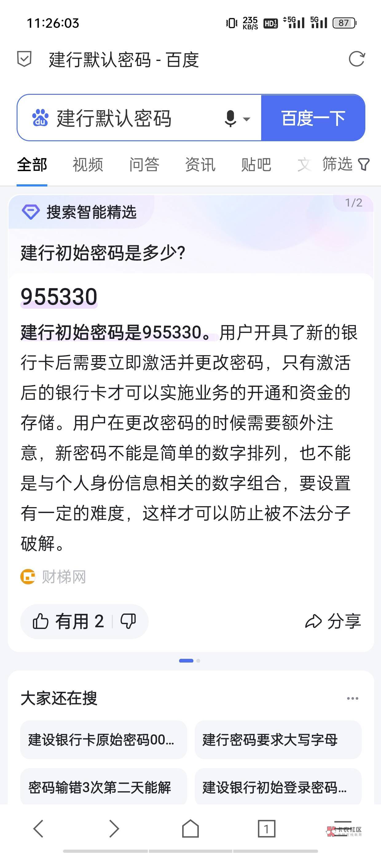 建设银行app申请的一类卡通过了是去网点直接拿卡激活吗？app显示有这张卡但是不能绑定89 / 作者:龙岗区 / 