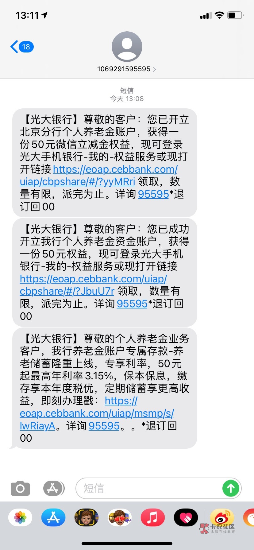 光大养老100秒领，之前建行转移的不能注销一直没开，现在听说可以销了，希望我们这里51 / 作者:回放回1 / 