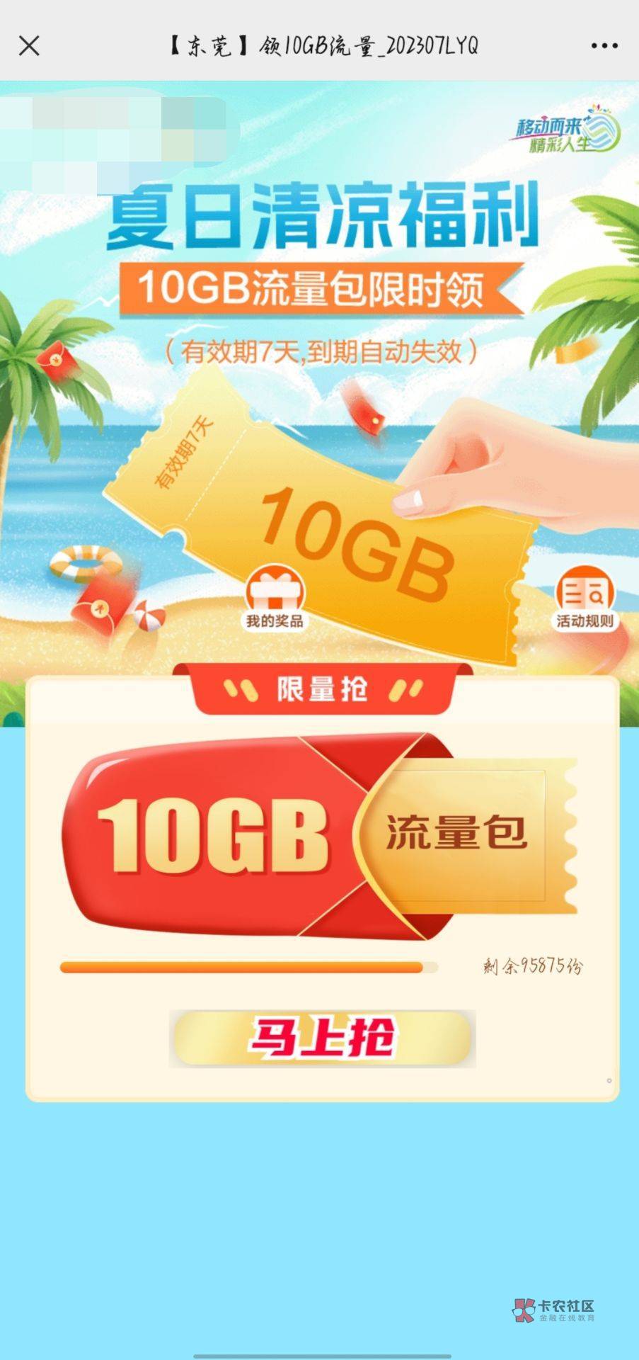 东莞老哥免费10g流量
https://gd.10086.cn/gmccapp/confactpage/flowProduct2020/inde93 / 作者:ipn / 