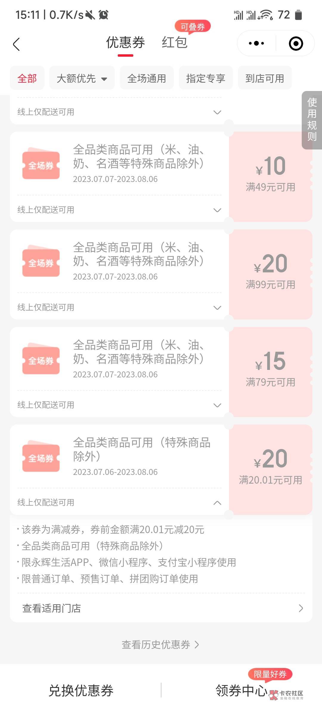 买永辉卡的，买成优惠券了，打客服电话终于给退了，移动的服务还是可以的


69 / 作者:撸小小羊毛 / 