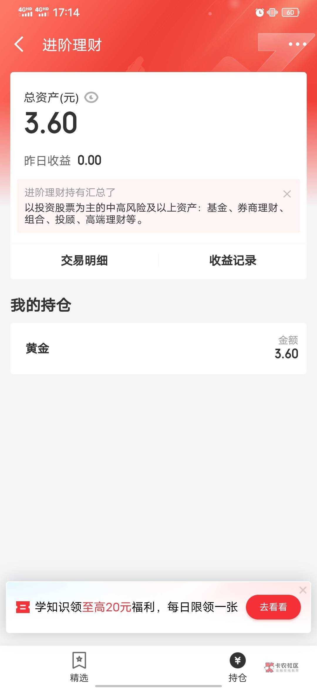 这个京东真的是无语了，我没有买过黄金，莫名其妙给我账户几块钱，不能取那种，注销小22 / 作者:知了好 / 