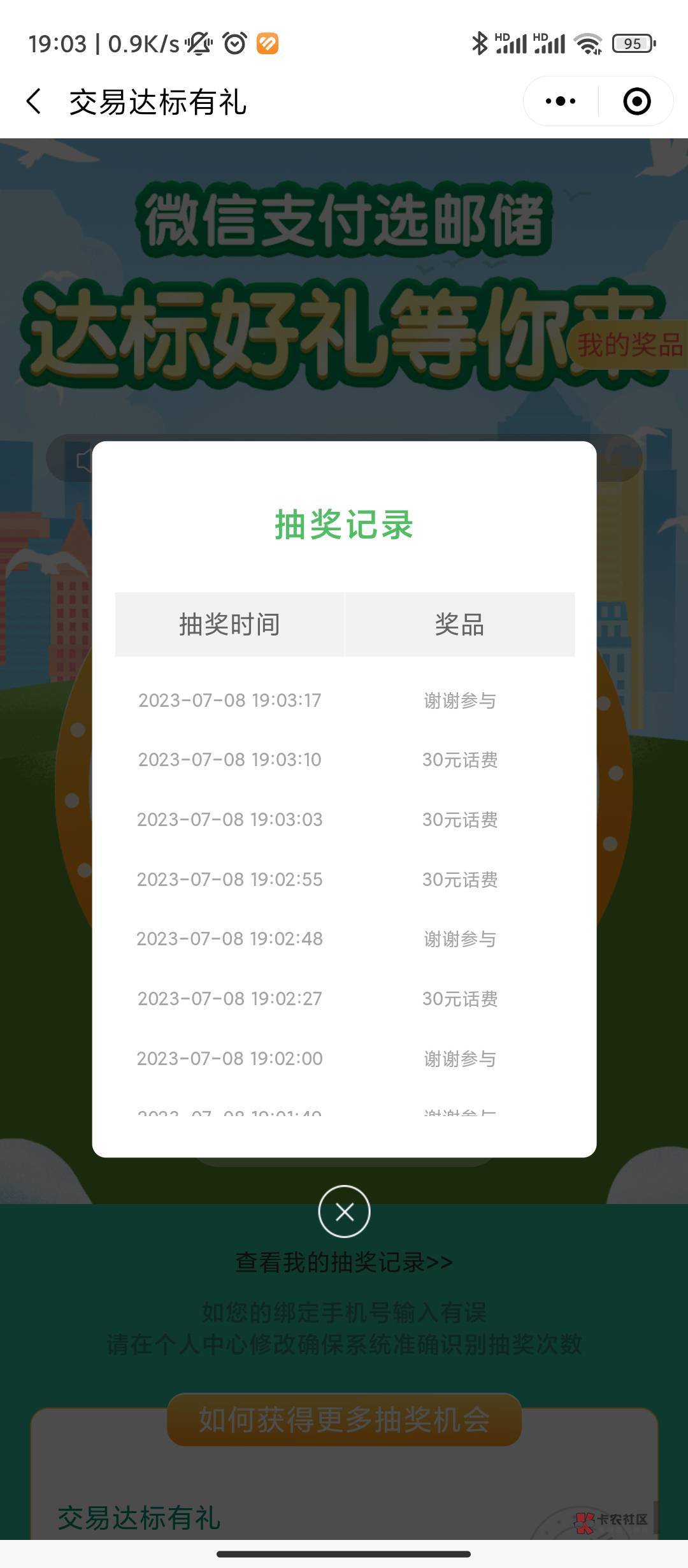 邮储好礼汇辽宁卡，我美团权益卡开的辽宁的，有13次抽奖机会，13中4

36 / 作者:恭喜发财zy / 