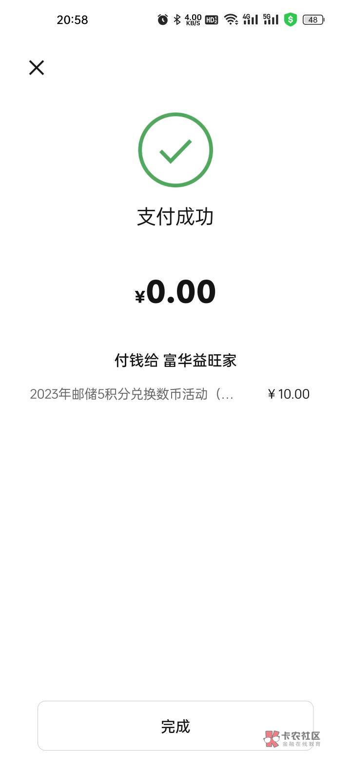 兄弟们，福建这个，有一类卡的。去公众号认证后有8积分。5积分直接换这个数字人民币1074 / 作者:默默是我 / 