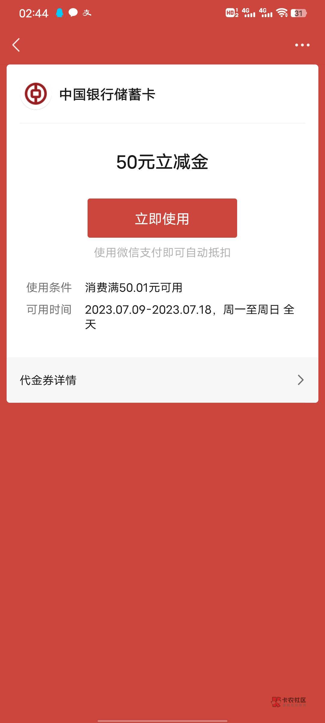 感谢老哥上海中行的养老口令直接领 不用飞

23 / 作者:卡农第一男模 / 