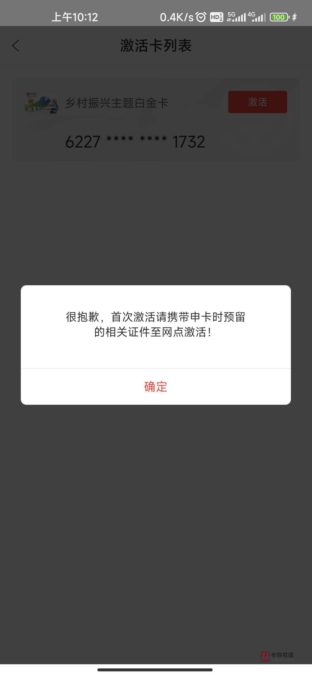 乡村振兴不用浪费时间了我3月份到的卡没用必须去网点除非你有中行的信用卡 我有中行一25 / 作者:滴滴@ / 