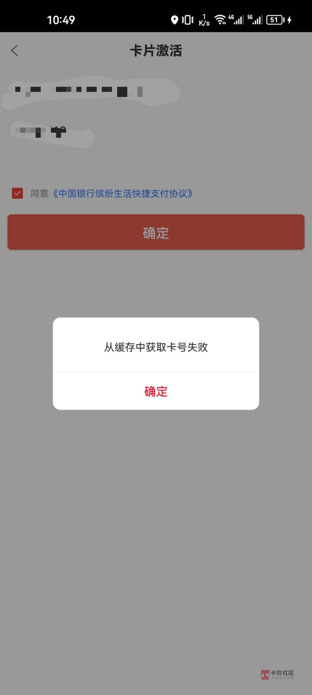 有没有D大的老哥回答一下，今早九点申请的，秒过秒来卡号，数字卡，激活出现这个是不34 / 作者:罗囖囖 / 