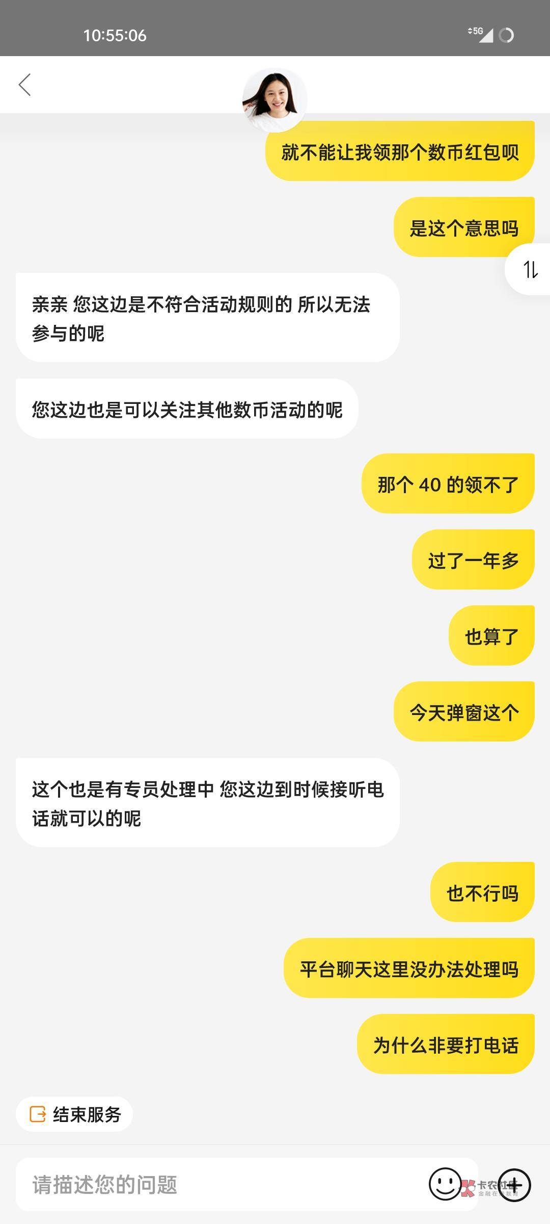 小美弹窗让升级数币领红包 弄了半天告诉我不符合 找客服第一个客服还阴阳怪气我 美团8 / 作者:亚雷妈我直接吃 / 