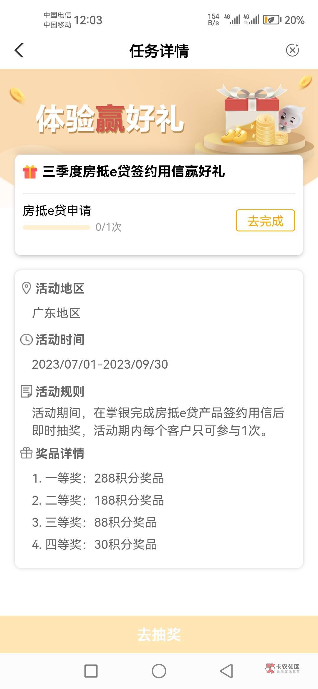 老哥这个能搞？看任务平台说随便找个小区填上。

76 / 作者:艰难日子 / 