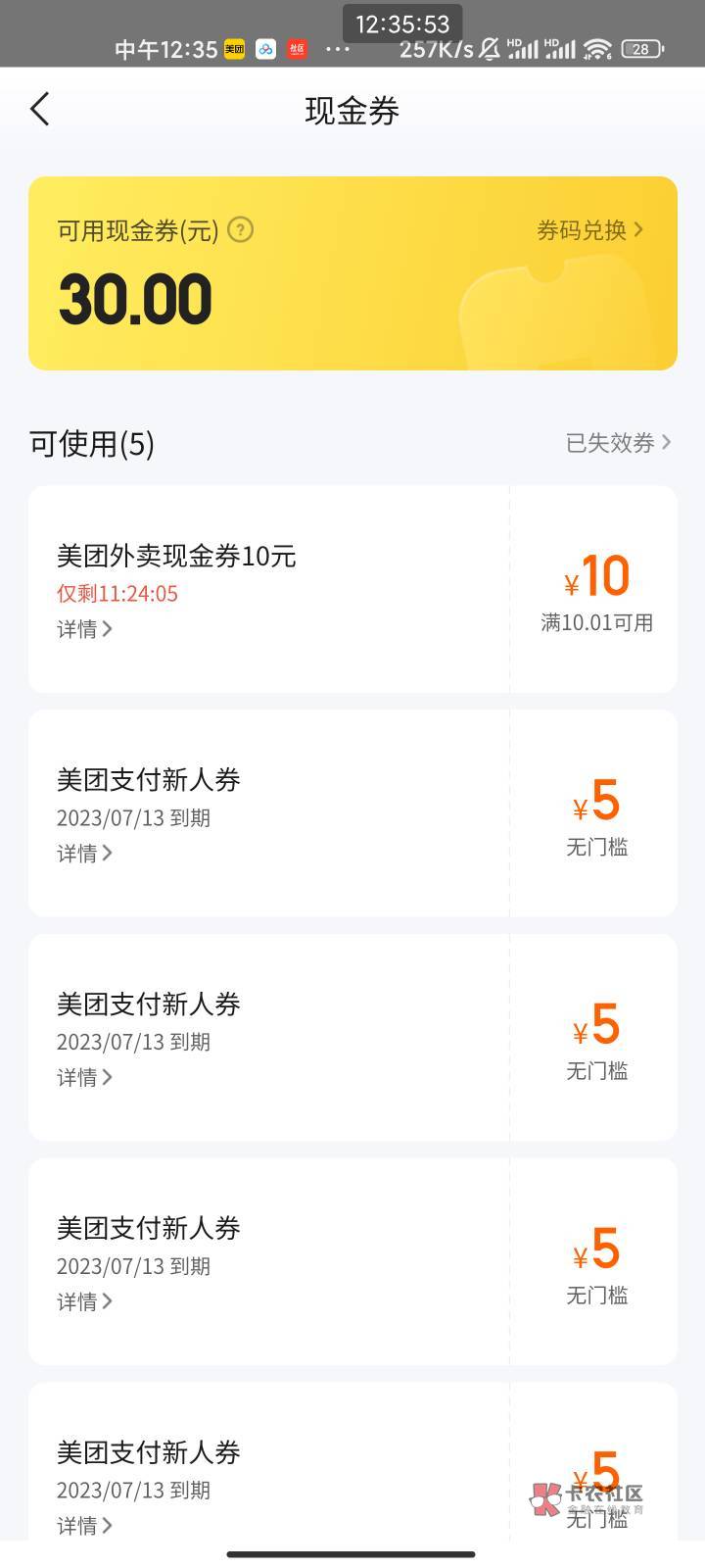 美团抽到3元美团联名卡的券充了5个q币弹出来个绑任意卡给4张5元券

80 / 作者:梦屿千寻ོ꧔ꦿ / 