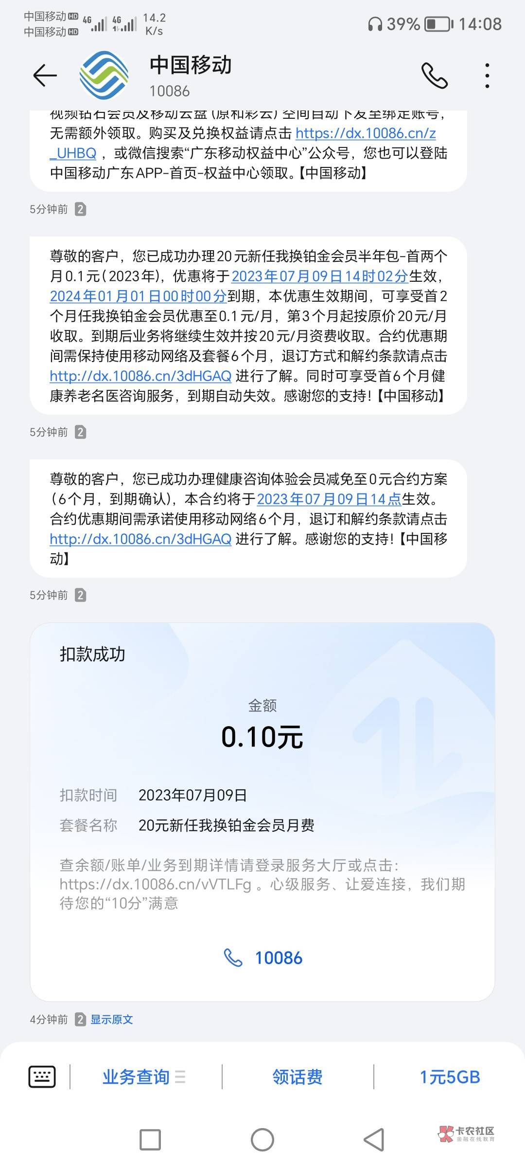 广东移动不知道算不算毛，反正准备不用了0.1开通换20兑换券，老哥们这天猫闲卡宝能不99 / 作者:肥羔羊 / 