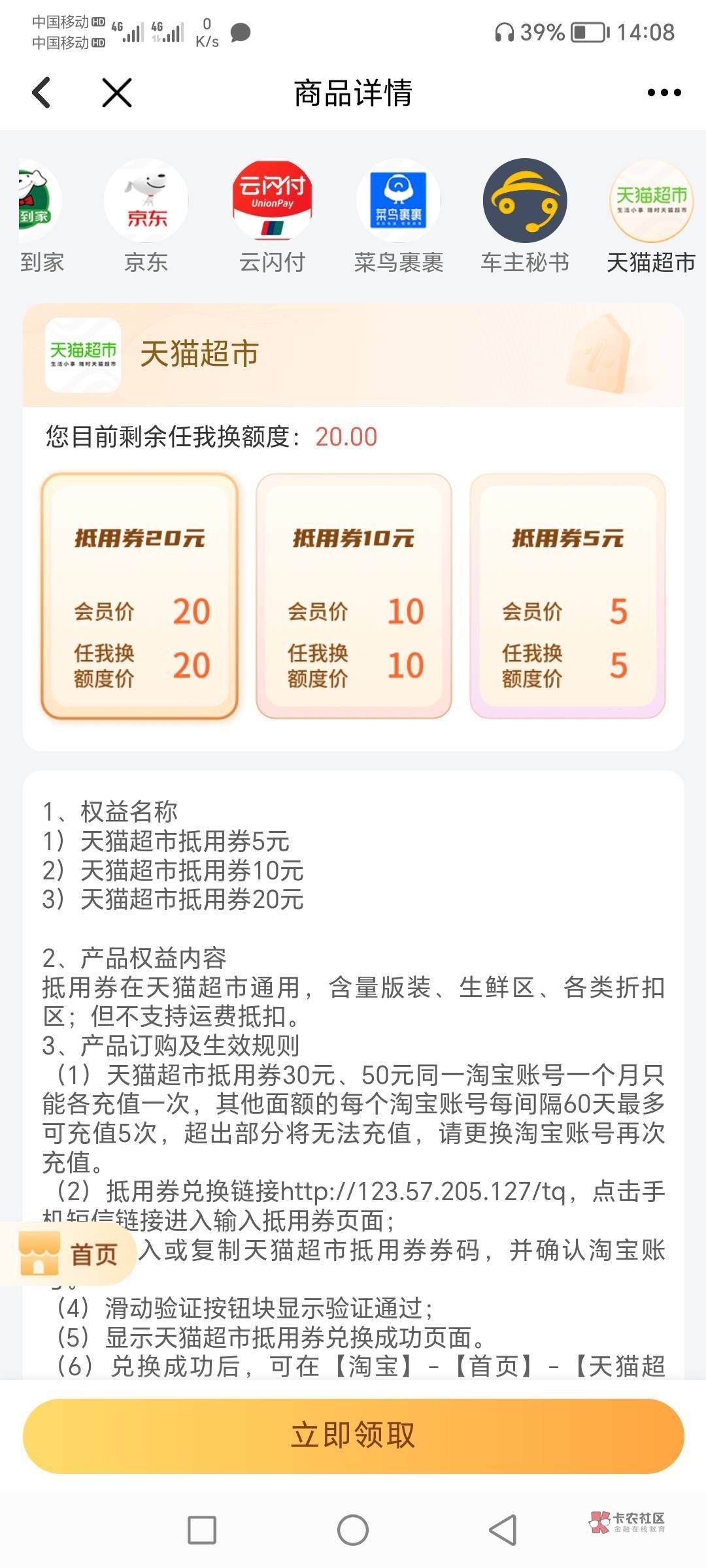 广东移动不知道算不算毛，反正准备不用了0.1开通换20兑换券，老哥们这天猫闲卡宝能不93 / 作者:肥羔羊 / 