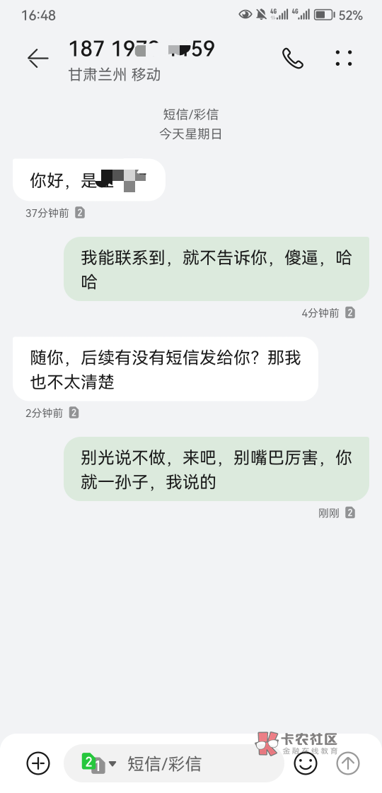 我发小借了不知道啥，信息发我这里，我打电话过去我问他你哪里来的我的号码，他吧牛批96 / 作者:西风烈烈 / 