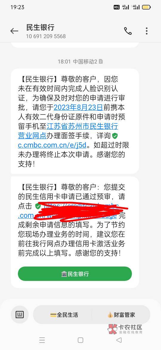 民生第一次，被拒了，第二次没人脸识别，后来发短信我也没去识别，今天发这条短信是不15 / 作者:啊啦哩 / 