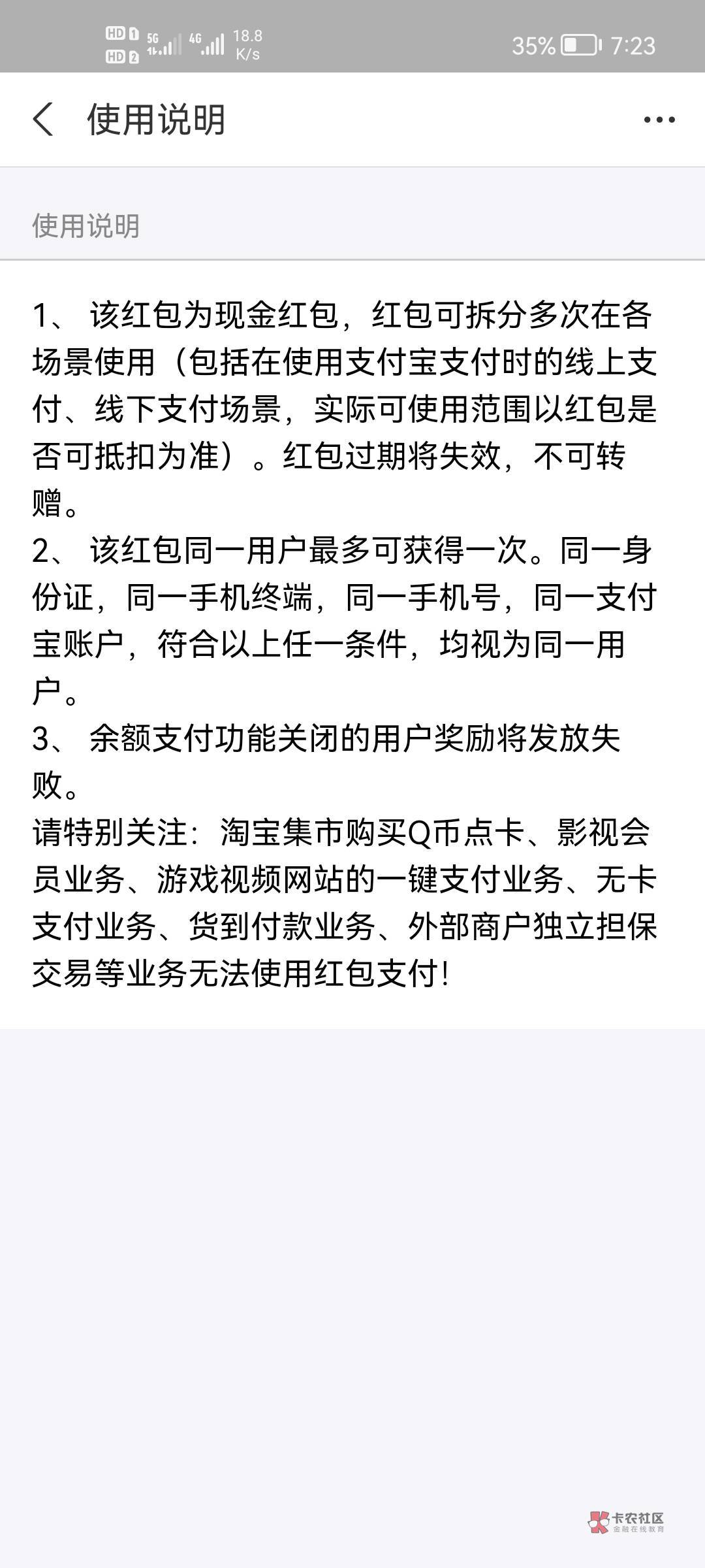 这支付宝88红包哪里来的？我都没注意，就是弄那个余额宝的活动，一直买基金，交通卡直79 / 作者:人是盲目的 / 