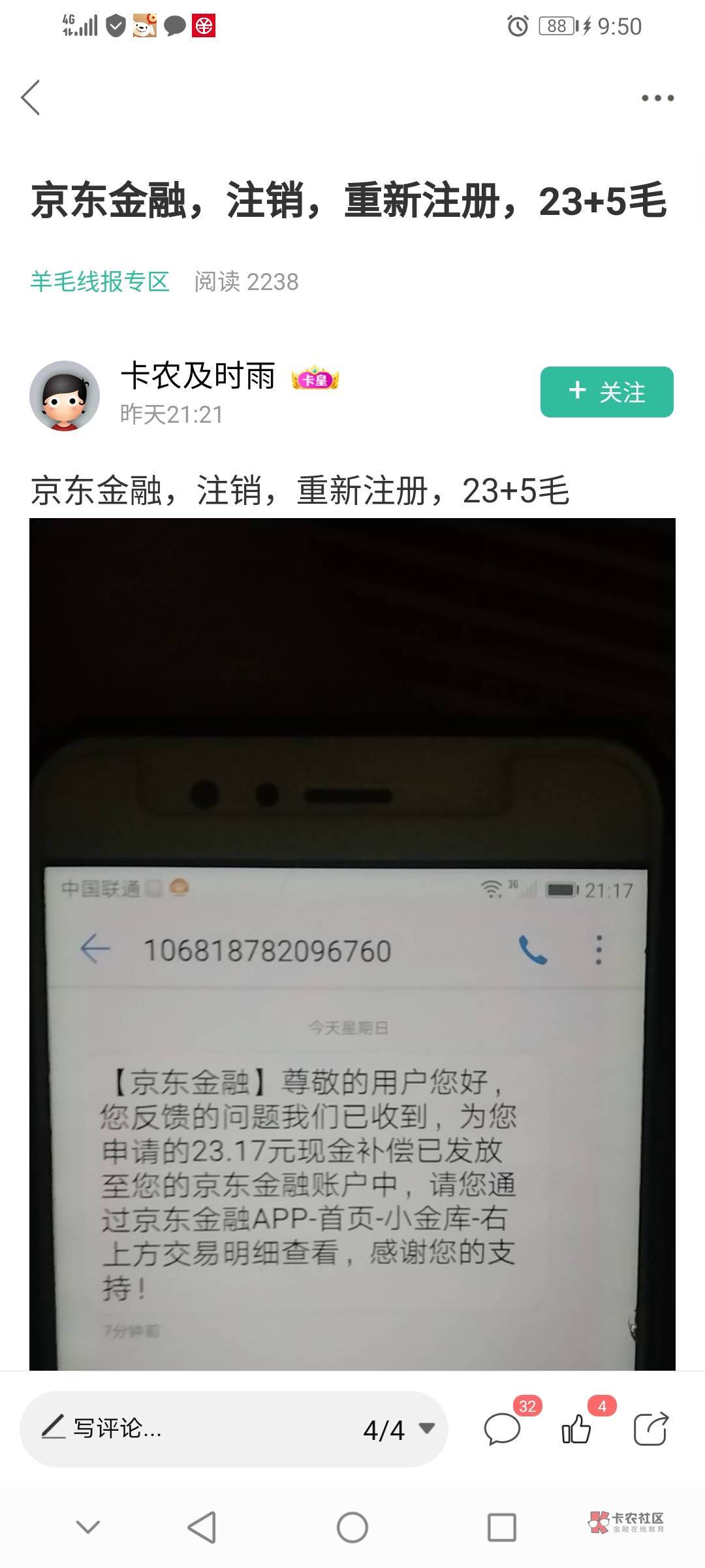 京东金融23.17怎么申请？我怎么只有绑卡提现5.13毛！

38 / 作者:稻米十年人间 / 