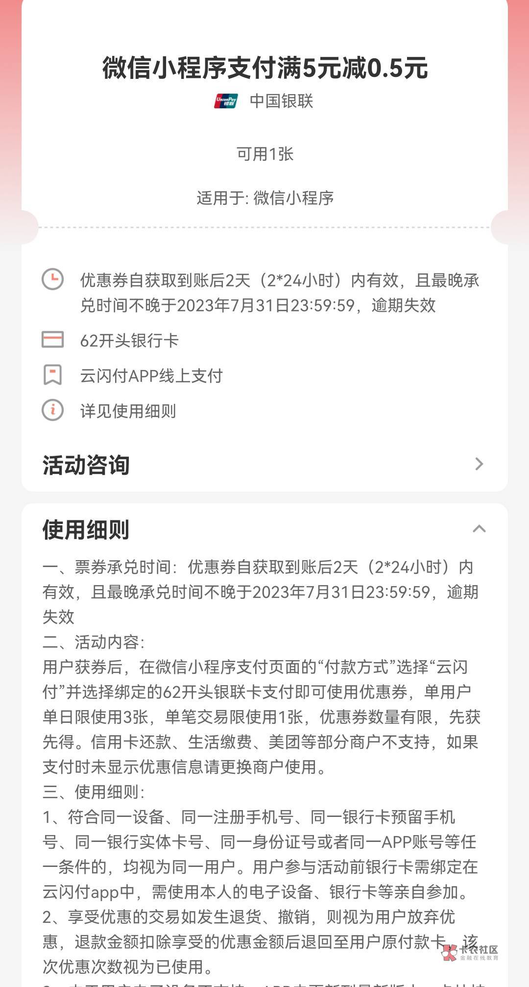 老哥们，这种云闪付微信小程序劵怎么T，地上铁没有用

99 / 作者:宇一只 / 