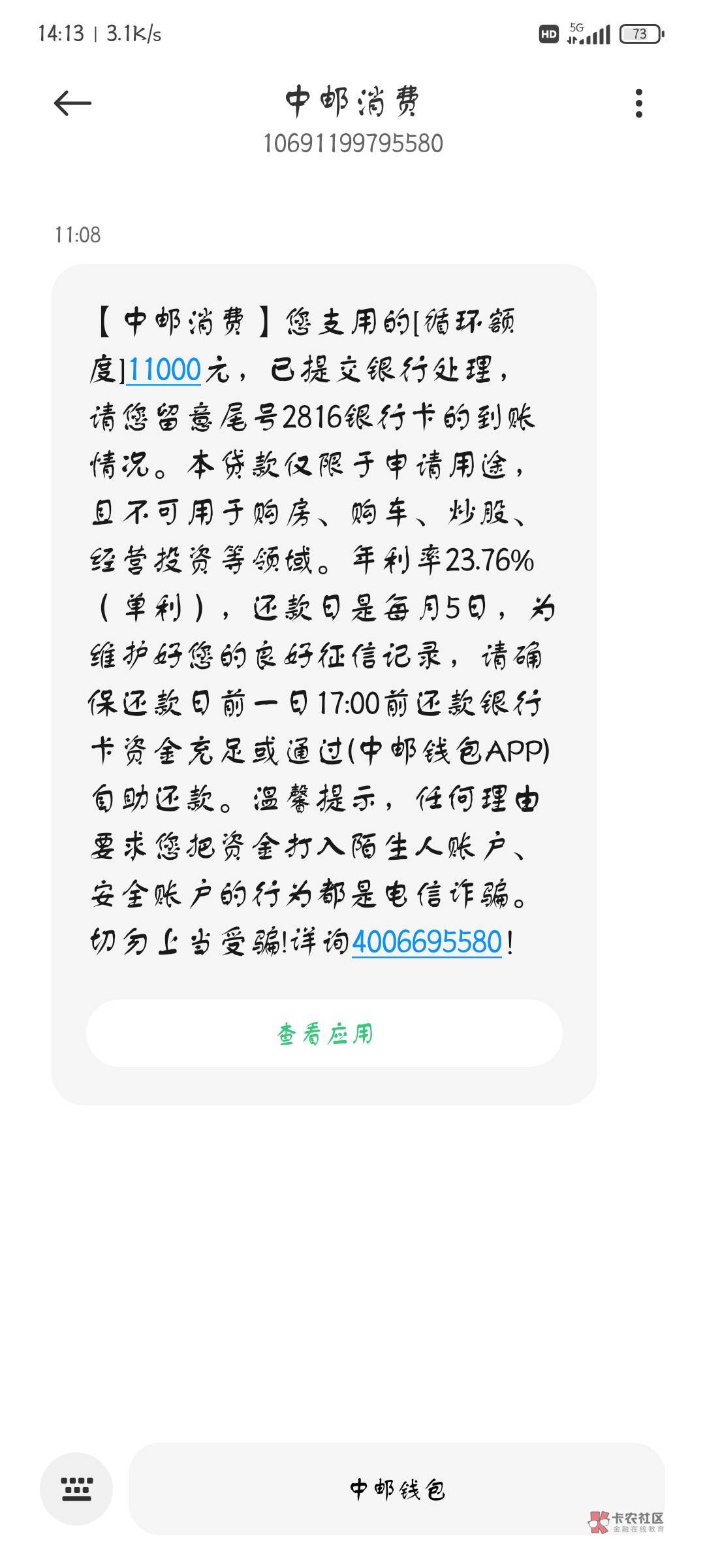 中邮钱包下款今天出黑屋试了一下，下了11000，信用报告报...14 / 作者:孤独和烈酒58 / 