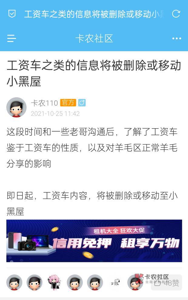 @卡农110 @卡农超管 建议继续执行21年10这个政策，现在羊毛区全是车，把有效信息给遮55 / 作者:钟晨酱 / 