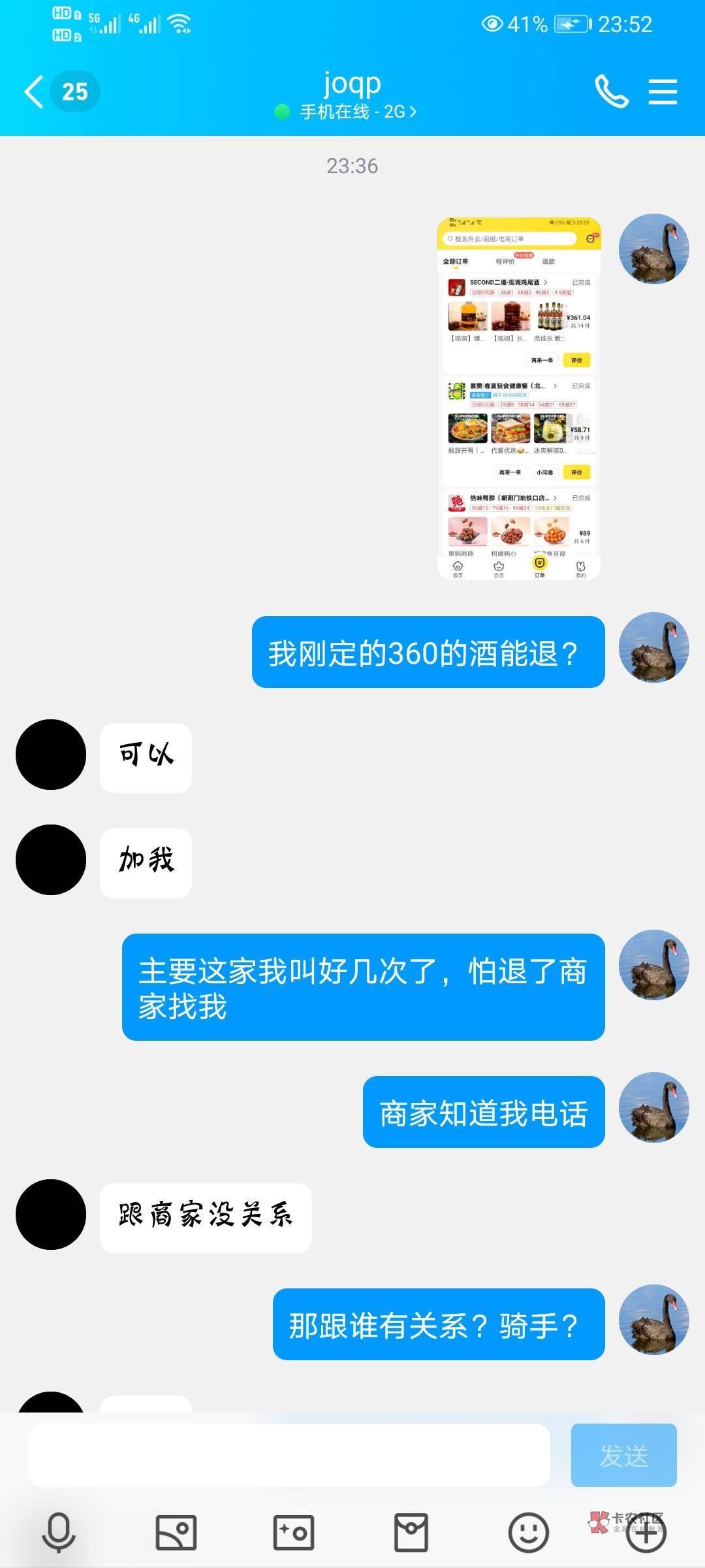 老哥们，群里有个说美团百分百退款的，退了平分，我刚定的360多的酒，怕退了商家找我91 / 作者:发大财888 / 