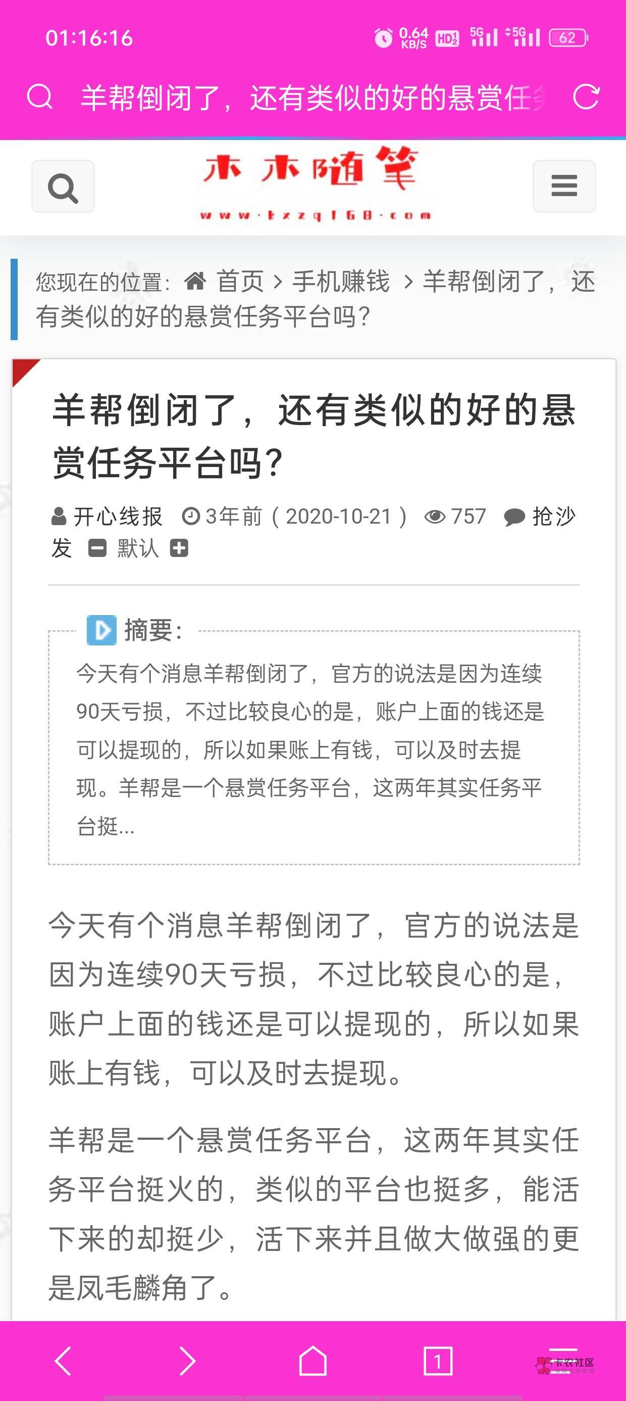 20年2月，疫情我才开始接触悬赏平台，第一个是羊帮，不过8个月就倒闭了。后面陆续接触38 / 作者:龙岗区 / 