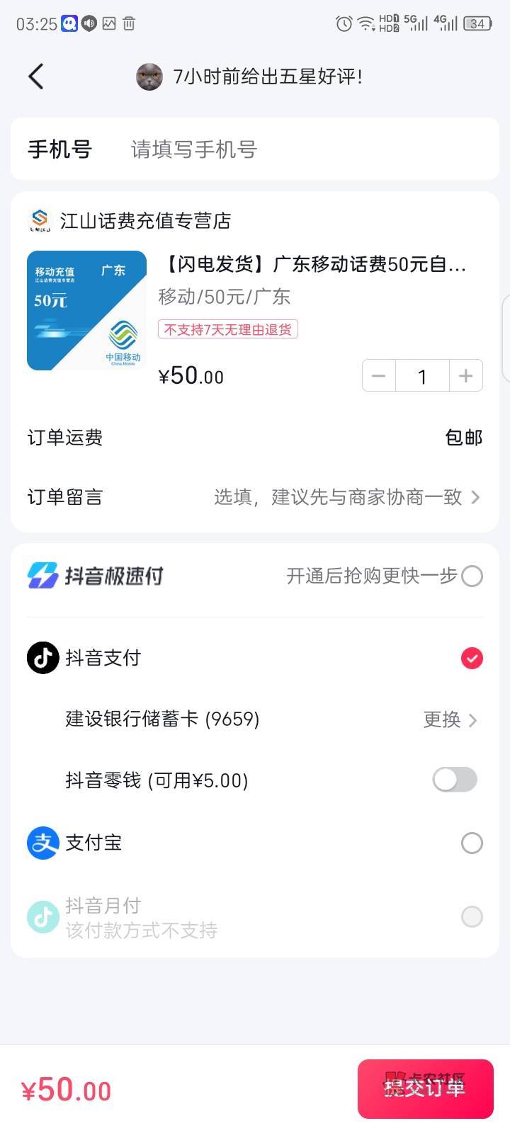 抖音月付100，买东西可以，充话费就这样，是风控废了吗

52 / 作者:红透半边天 / 