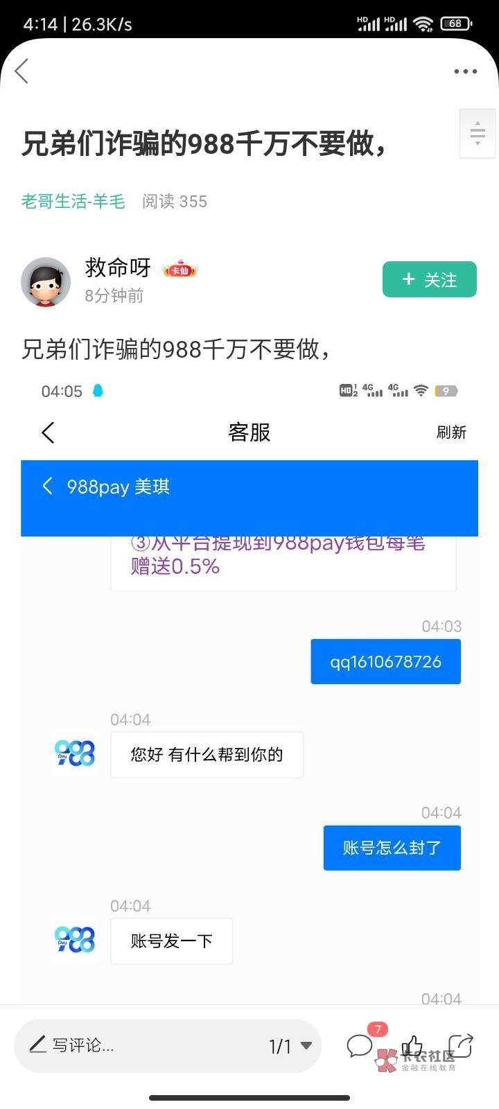 现在信了？都说了，不要上，现在信了？
还我是小白？我上过不知道，还.说什么充送？申33 / 作者:slr千纸鹤 / 