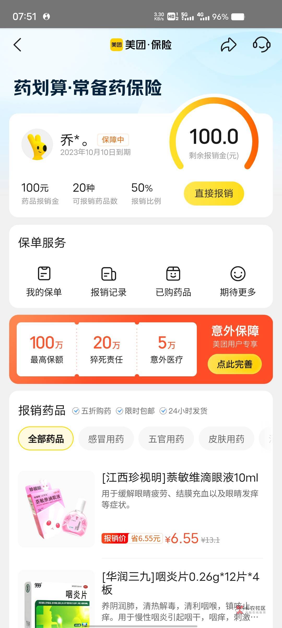 美团这100毛是人人都有吗？

50 / 作者:乔乔Aa / 