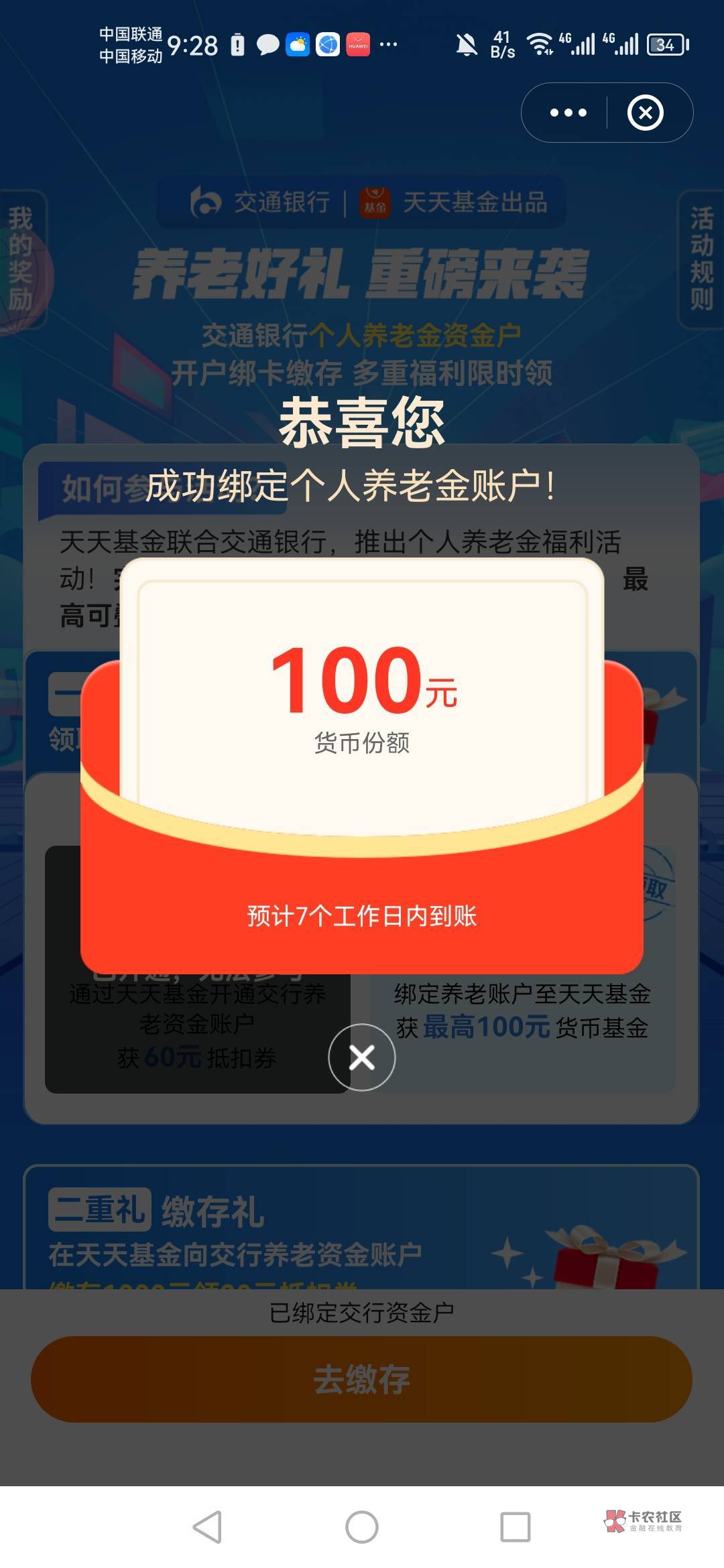 交通养老绑定天天基金，给的这个是要买货币吗？有没有老哥指教一下

92 / 作者:不止一次 / 